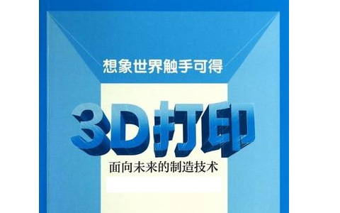 3d打印機該怎么操作？3D打印機行業發展如何？